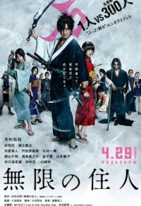 Blade of the Immortal (2017)